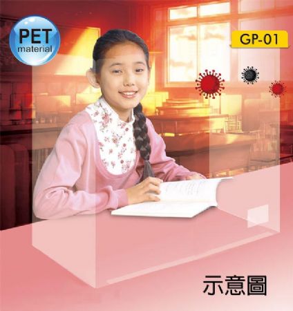 PET 簡易款 防疫隔板GP-01【1入裝】防疫板 防疫 隔板 分隔板